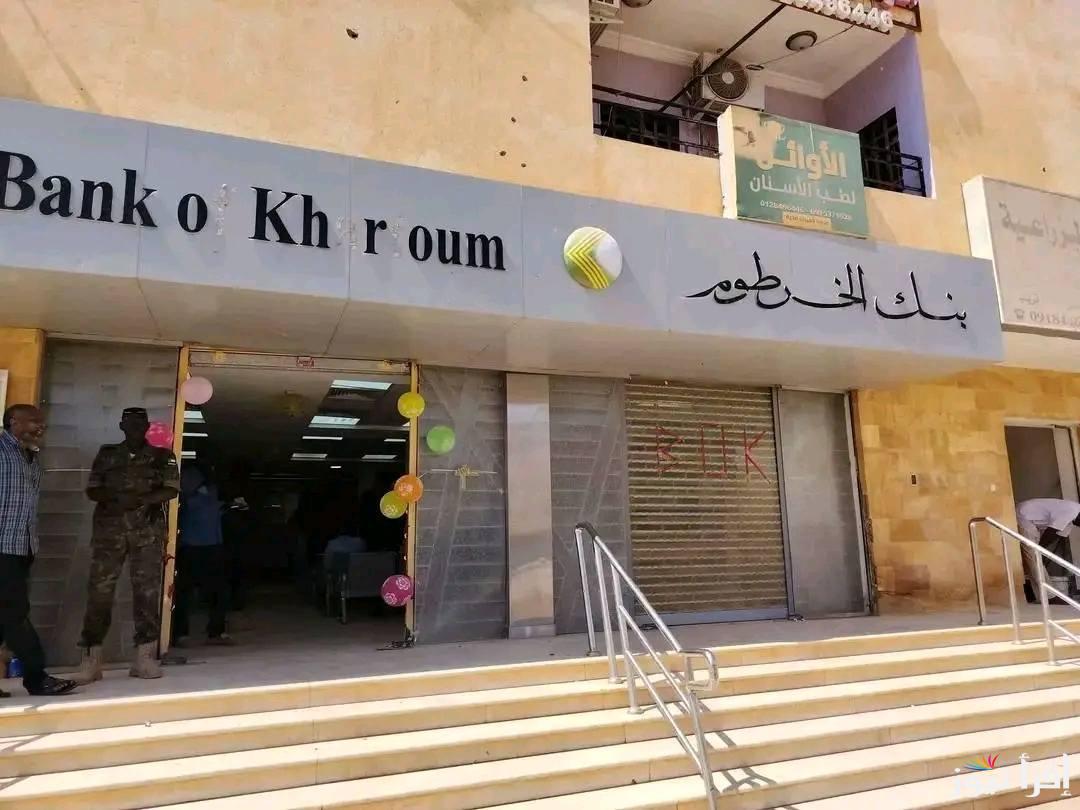 ايداع 10000 جنيه سوداني .. رابط فتح حساب في بنك الخرطوم اون لاين Online بنكك 2025 بالرقم الوطني وأبرز الشروط اللازمة