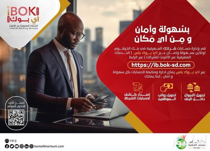 من أي مكان.. رابط فتح حساب في بنك الخرطوم اون لاين 2025 Bank of Khartoum واهم الشروط المطلوبة