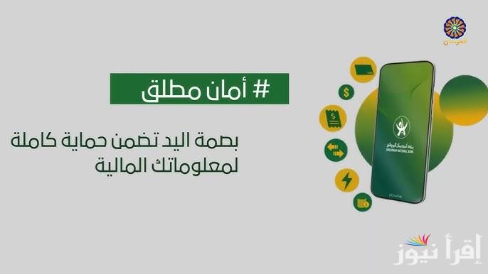 بالرقم الوطني الأن onb-sd.com رابط فتح حساب في بنك امدرمان الوطني 2025 اون لاين دون الذهاب للفروع في 8 خطوات فقط