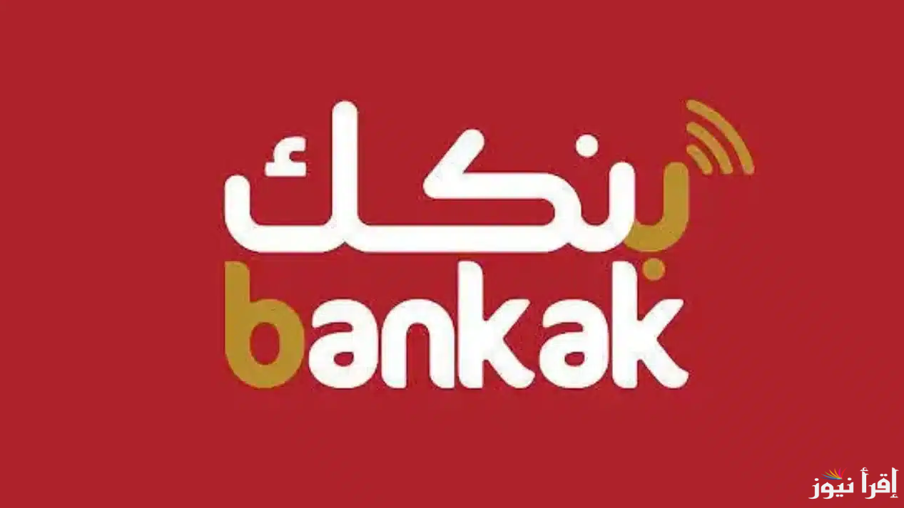 حتي لو كنت مغترب.. رابط فتح حساب في بنكك اون لاين 2025 بالرقم الوطني عبر bankofkhartoum.com