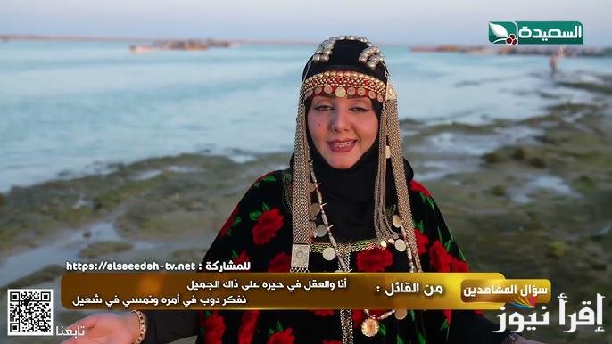 رابط مسابقة طائر السعيدة 2025 مع مايا العبسي عبر قناة السعيدة اليمنية