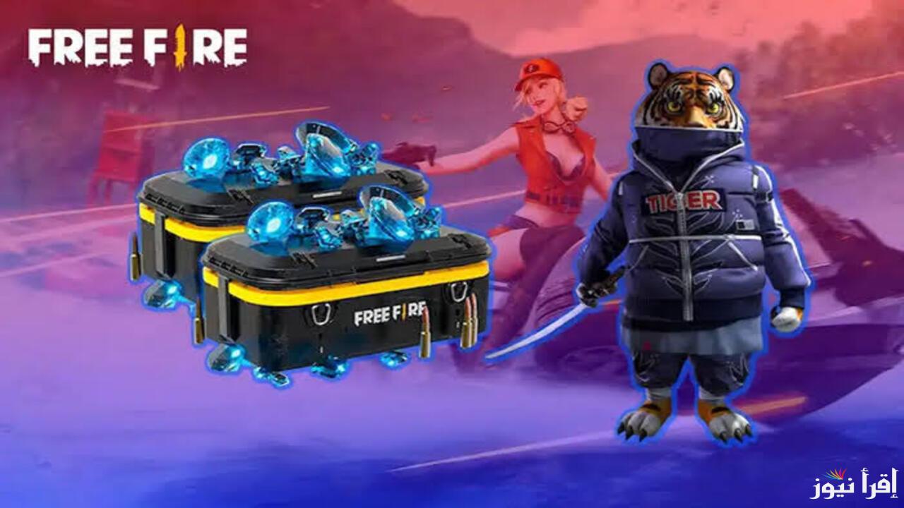 مضمون 100%.. رابط موقع جارينا الرسمي كيفية شحن جواهر فري فاير 2025 Free Fire Diamond “اشحن 2200 تكسب 220 هدية”
