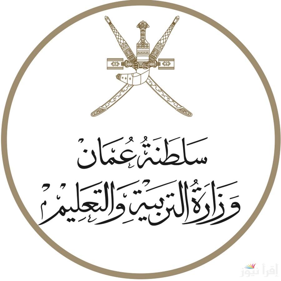 ” من هنــــا ” رابط نتيجة الدبلوم العام سلطنة عمان 2025 عبر الموقع الرسمي لوزارة التربية والتعليم العمانية home.moe.gov.om
