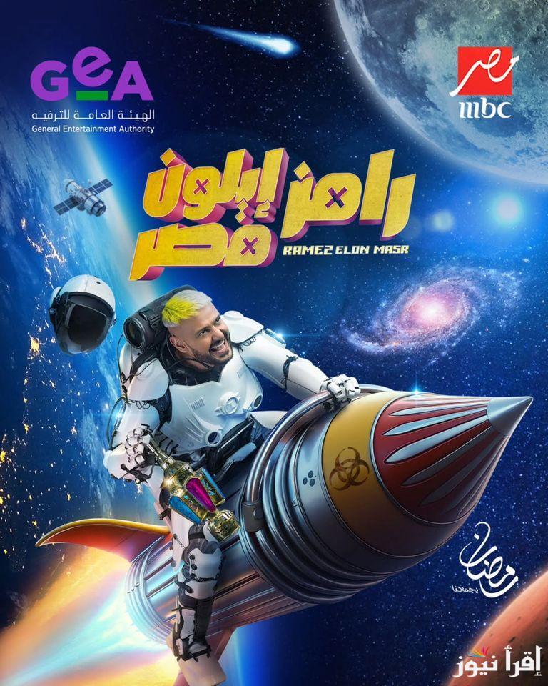 رامز ايلون مصر الحلقة 16 السادسة عشر الليلة علي قناة MBC مصر