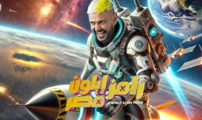 “مقالب مجنونة في ضيوفه”… رامز ايلون مصر الحلقة 17 وموعد عرض حلقة اليوم علي قناة MBC مصر