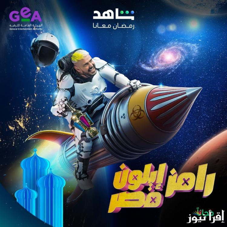 رامز ايلون مصر الحلقة 18 الليلة علي قناة MBC مصر