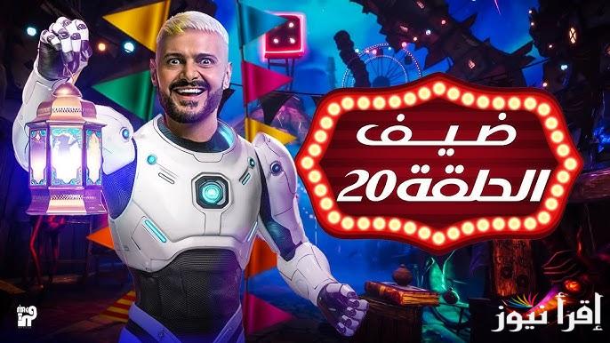 نجم الأهلي وسام أبو علي.. برنامج رامز جلال رامز ايلون مصر الحلقة 20 في رمضان 2025 علي قناة MBC مصر