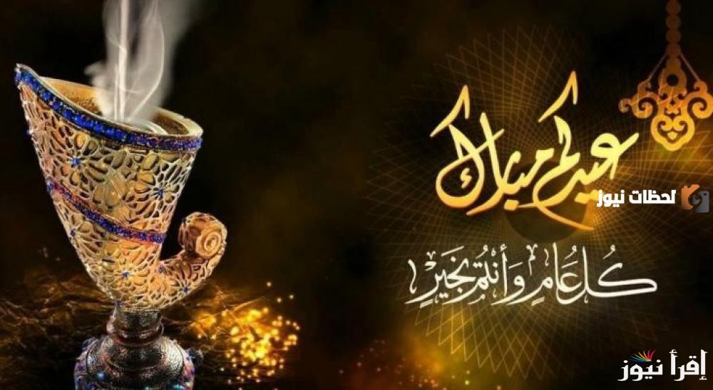 اكتبها علي كارت المُعايدة.. رسائل تهنئة عيد الفطر 2025 أجمل العبارات للأحباب والأصحاب