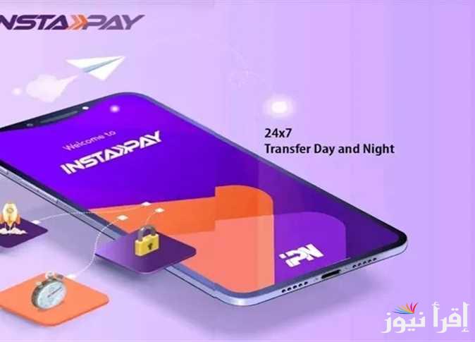 “التحويل بقا بفلوس” رسوم التحويل إنستا باي الجديدة 2025 InstaPay شركة بنوك مصر تُعلن