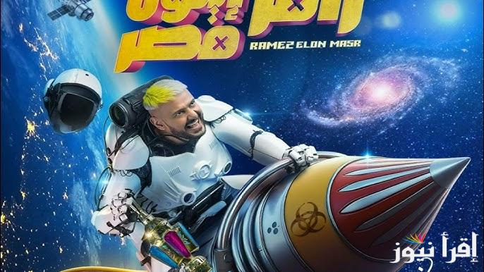تعرف علي اجابة الحلقة الثانية.. رقم الاشتراك في مسابقة رامز ايلون مصر 2025 رامز جلال علي قناة MBC مصر