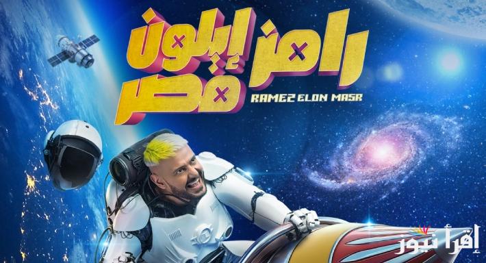 رسالة واحدة هتغيــر حياتك.. رقم الاشتراك في مسابقة رامز جلال 2025 والقنوات الناقلة