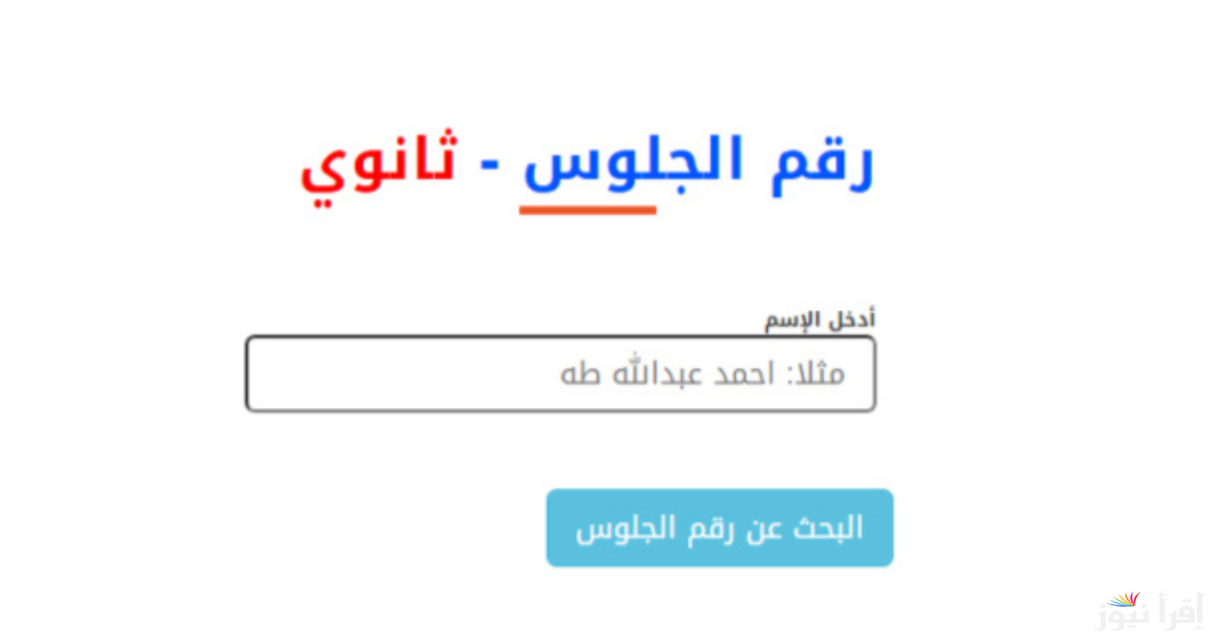 رابط www yemenexam.com.. استخراج ارقام الجلوس لطلاب الثانوية العامة اليمن 2025 ثالث ثانوي بالاسم عبر موقع الإدارة العامة للاختبارات