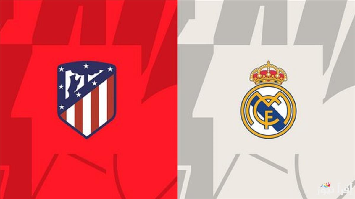 ملخص ونتيجة مباراة ريال مدريد وأتلتيكو مدريد اليوم في اياب دوري أبطال أوروبا