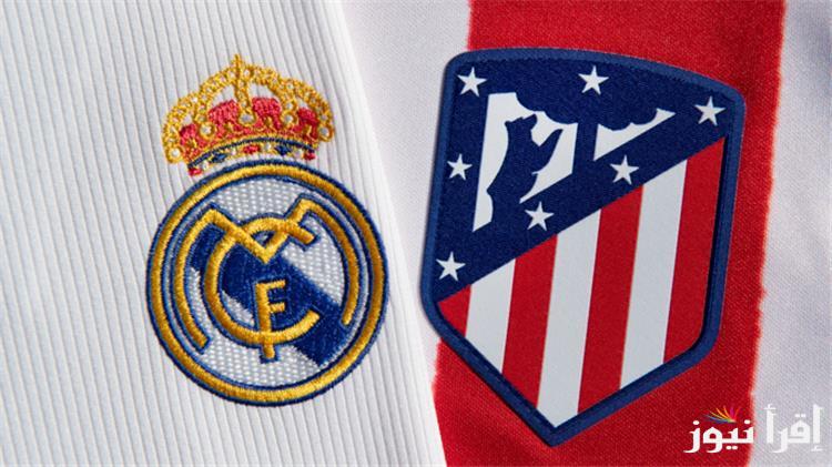 تردد القنوات الناقله لمباراه ريال مدريد واتلتيكو مدريد اليوم الثلاثاء 4-3-2025 في دوري أبطال أوروبا
