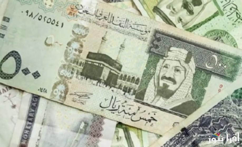 سعر الريال السعودي مقابل الجنيه المصري اليوم الثلاثاء 25 مارس 2025 واخر تحديث للملكي في البنوك والسوق السوداء