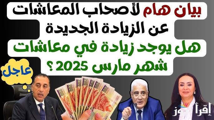 وفقًا للتأمينات الاجتماعية.. زيادة المعاشات شهر مارس 2025 موعد التطبيق وجدول الصرف بعد الزيادة الأخيرة