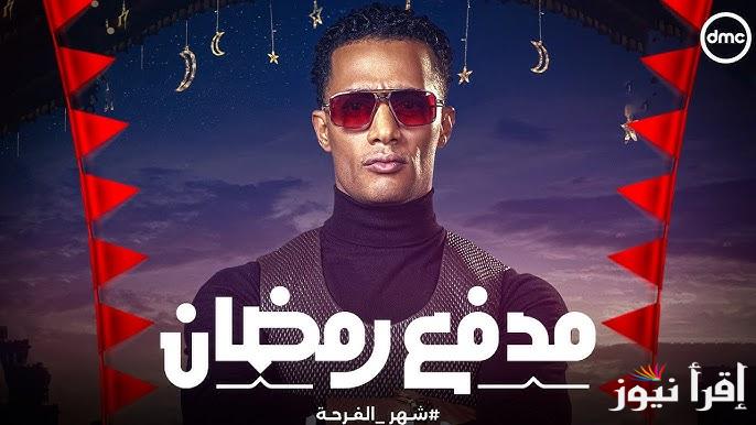 “جرب حظك” حل سؤال الحلقة الثانية من برنامج مدفع محمد رمضان 2025 وموعد العرض والقناة الناقلة له