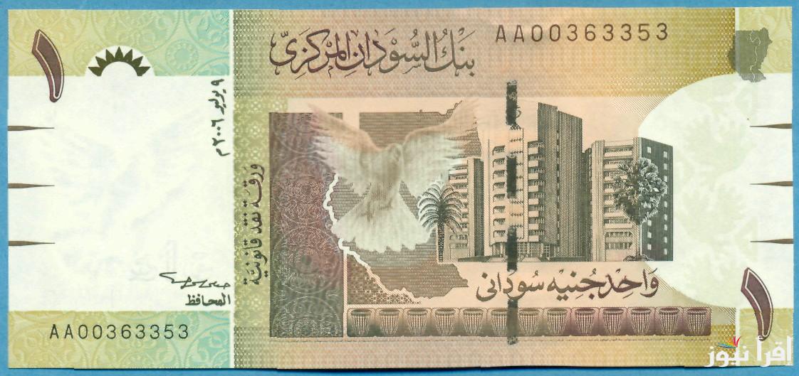 آخر تحديث .. سعر الجنية السوداني اليوم مقابل الجنيه المصري الأحد 2 مارس 2025