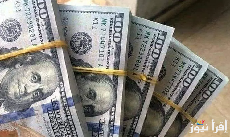 “الــdollar بكام انهاردة” سعر الدولار الأمريكي مقابل الجنية المصري اليوم الثلاثاء 11 مارس 2025 في البنوك والسوق السوداء