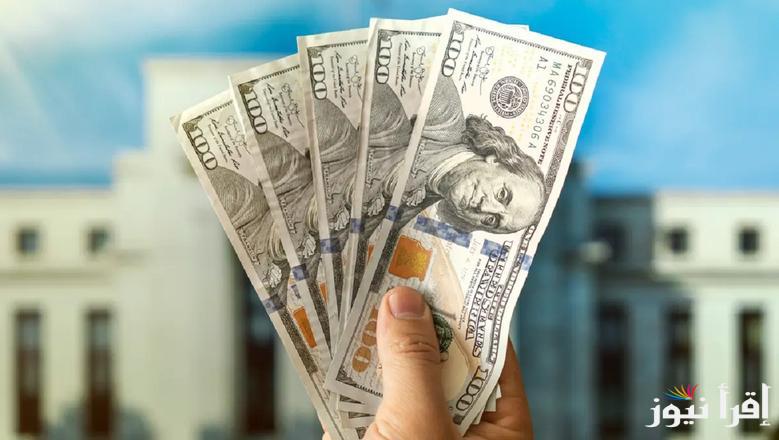 الأخضر بكام؟.. سعر الدولار اليوم مقابل الجنية المصري الخميس 20 مارس 2025 في البنك المركزي
