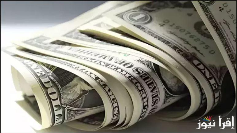 “سعر الدولار وصل كام؟ ” سعر الدولار في السوق السوداء اليوم الأحد 9 مارس 2025 امام جنيه المصري والبنوك