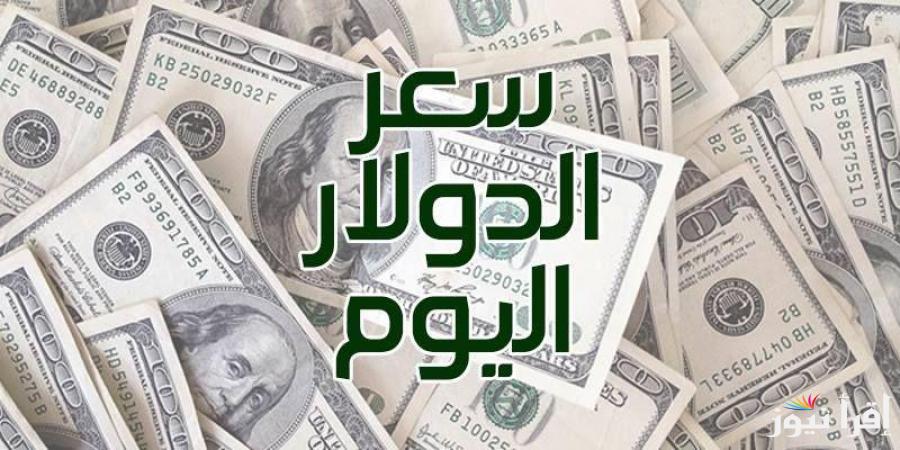 الأخضر طار.. سعر الدولار في السوق السوداء اليوم الاحد 16 مارس 2025 والبنوك المصرية