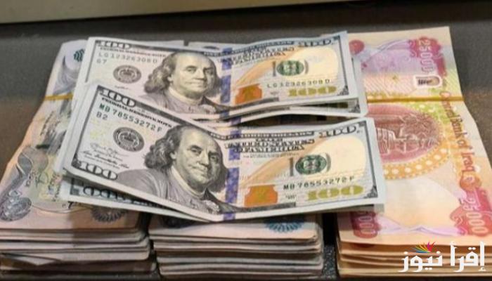 سعر الدولار في العراق اليوم الخميس 27 مارس 2025 أسعار صرف الدولار في السوق السوداء