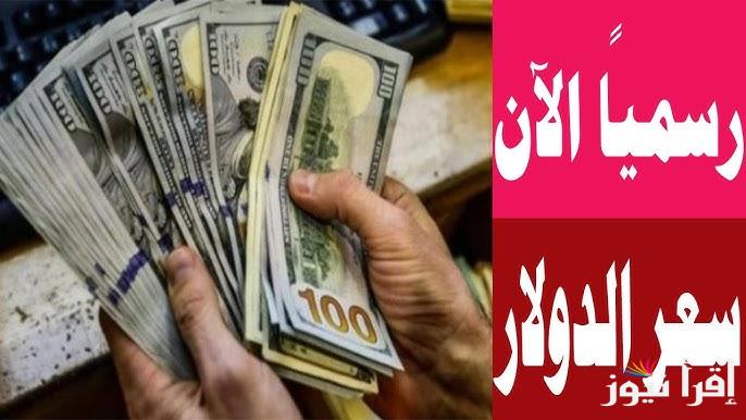 “رايح على فين” سعر الدولار مقابل الجنيه المصري اليوم الاربعاء 12 مارس 2025 داخل البنوك التجارية والسوق السوداء