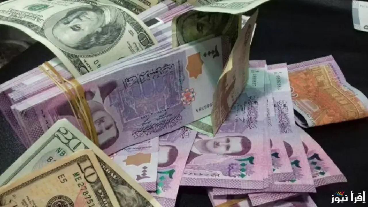 ارتفاعات مزلزلة للأخضر.. سعر الدولار مقابل الليرة السورية اليوم الاثنين 10 2025 بالمحافظات السورية بالسوق السوداء