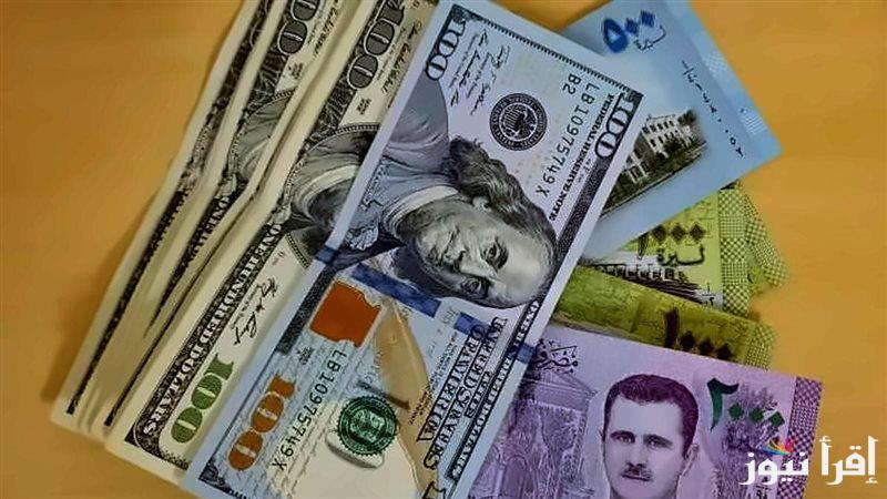 الأخضر يقفز بقوة.. سعر الدولار مقابل الليرة السورية اليوم السبت 1 مارس 2025 داخل محافظات سوريا