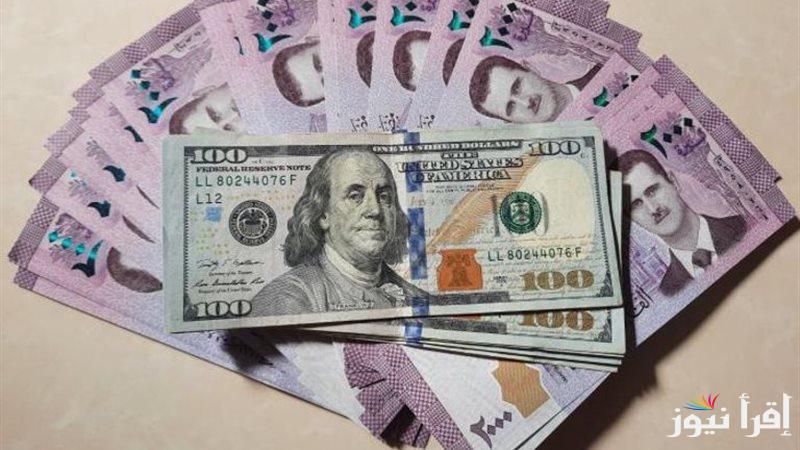 “السوق السوداء بكام”سعر الدولار مقابل الليرة السورية اليوم الأربعاء 19 مارس 2025 في المحافظات في سوريا