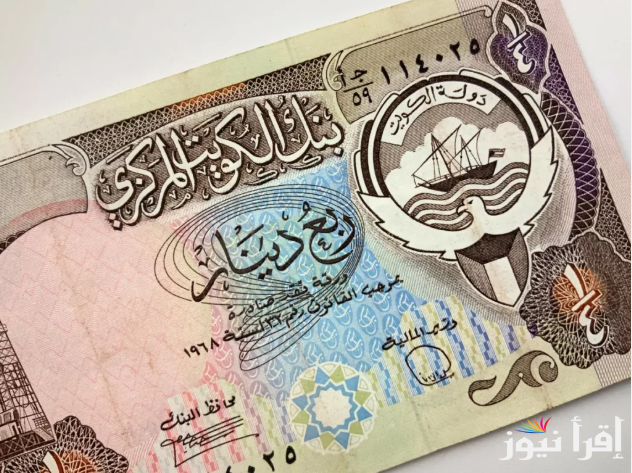 50 دينار بكام جنية ؟.. سعر الدينار الكويتي اليوم الأحد 23 مارس 2025 في السوق السوداء والبنوك المختلفة