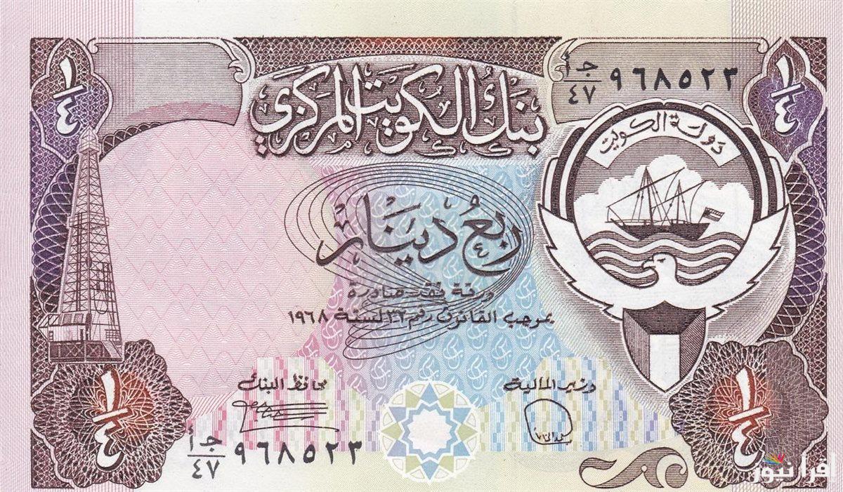 Kuwaiti Dinar Today.. سعر الدينار الكويتي في السوق السوداء اليوم السبت 1 مارس 2025 وفي البنوك