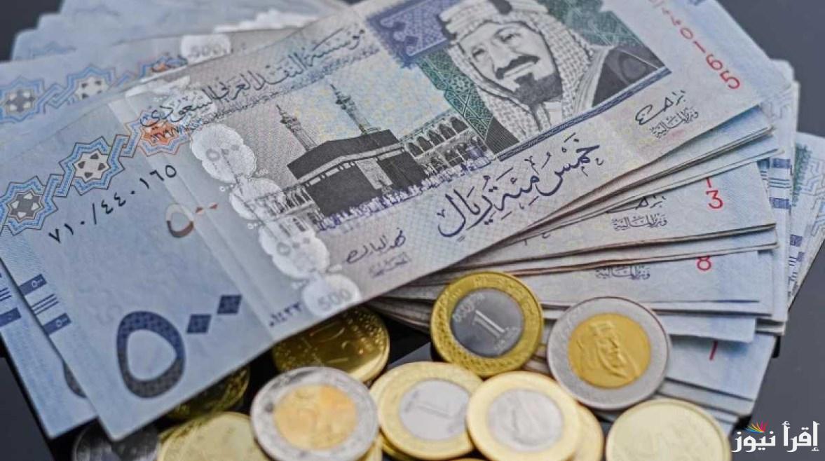 سعر الريال السعودي اليوم الثلاثاء 4 مارس 2025 في السوق السوداء والبنوك المصرية