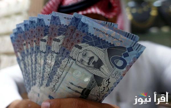 شوف راح لفين.. سعر الريال السعودي اليوم في البنك الأهلي الاحد 23 مارس 2025 والبنوك الأخرى
