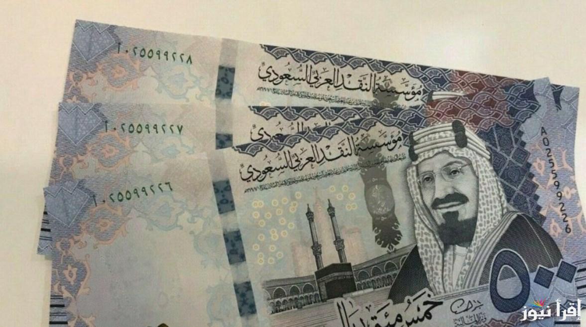 “عامل كام؟؟”.. سعر الريال السعودي اليوم مقابل الجنية المصري الاحد 9 مارس 2025 في البنوك والسوق السوداء