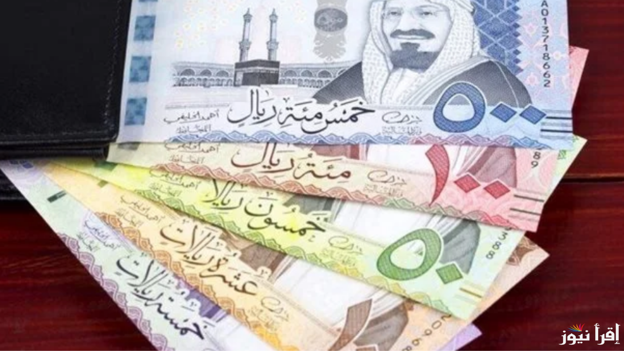 سعر الريال السعودي اليوم الاثنين 17 مارس 2025 في السوق السوداء والبنوك المصرية