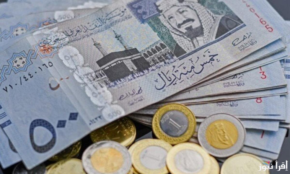 “50 ريال بكام مصري؟” سعر الريال السعودي مقابل الجنيه المصري اليوم الخميس 27 مارس 2025 في البنوك المصرية والسوق السوداء