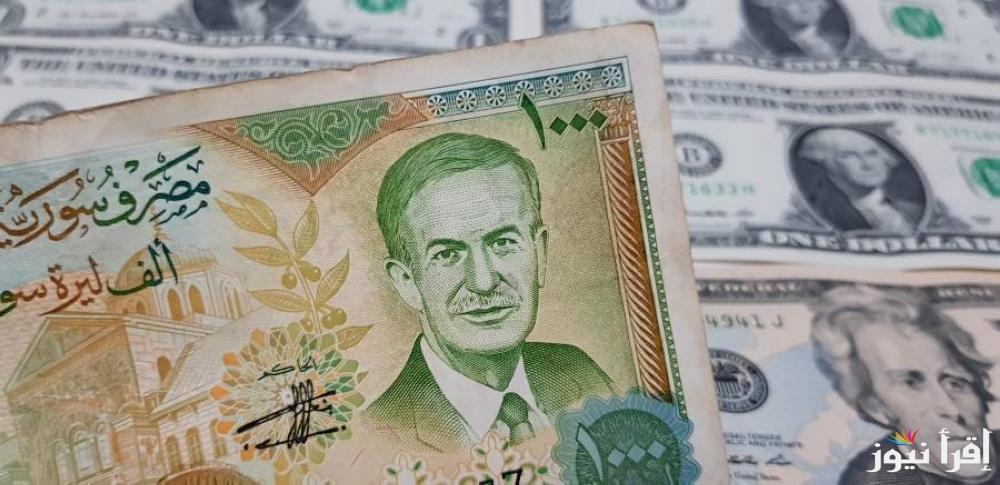 أخر تحديثات… سعر الليرة السورية مقابل الدولار اليوم الثلاثاء 18 مارس 2025 لحظة بلحظة