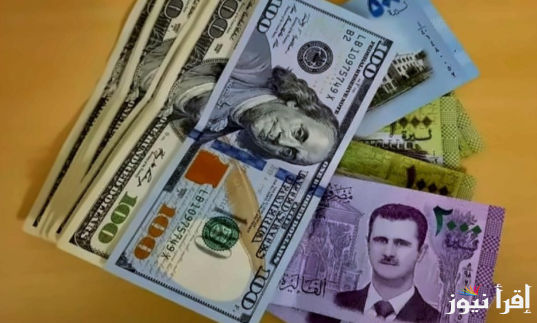 ارتفاع قوي للـSYP الان.. سعر الليرة السورية مقابل الدولار اليوم في بداية تعاملات الثلاثاء 11/3/2025 بالسوق السوداء والمدن السورية