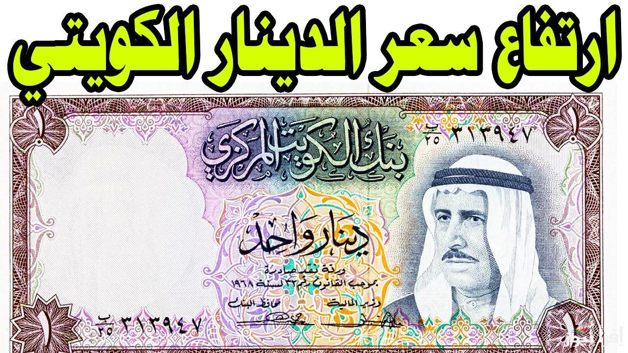 100 دينار بكام جنية ؟.. سعر الدينار الكويتي في السوق السوداء اليوم الأحد 16 مارس 2025 والبنوك المختلفة