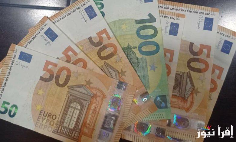 استقرار now.. سعر اليورو في السوق السوداء اليوم الأربعاء 26 مارس 2025 والبنوك مقابل الجنيه المصري