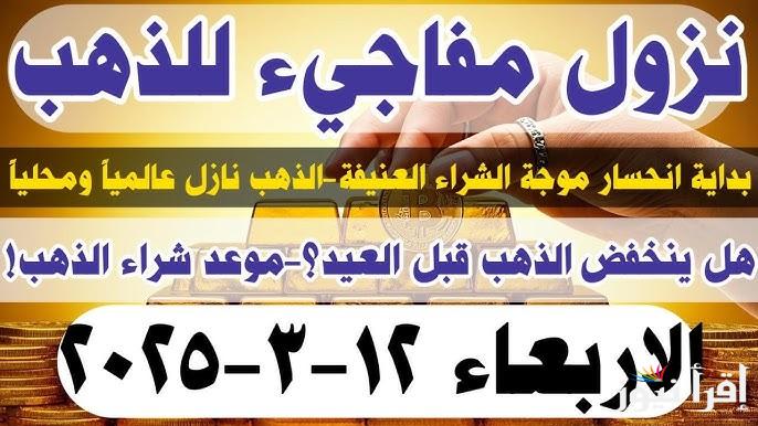 NOW قفزة للمعدن الأصفر.. سعر سبيكة ذهب 10 جرام btc اليوم الخميس 13/3/2025 في مساء تعاملات الصاغة في مصر