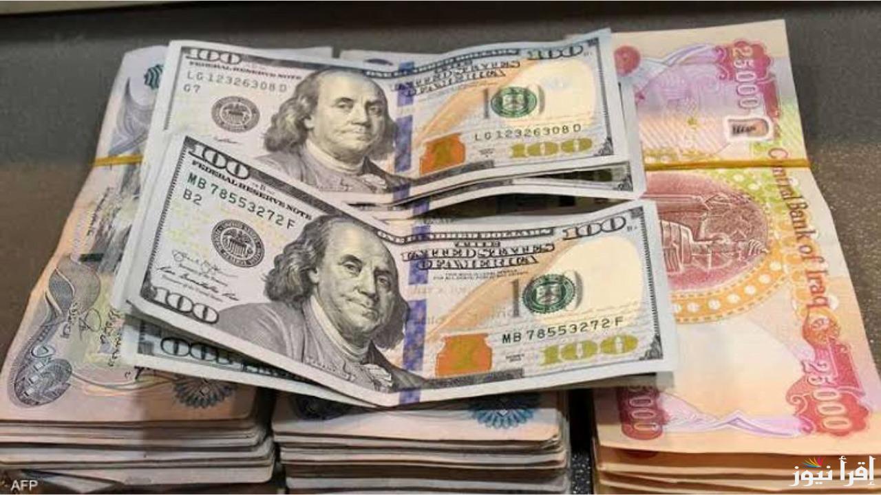 سعر صرف الدولار مقابل الدينار العراقي اليوم السبت 8 مارس 2025 في مختلف المحافظات