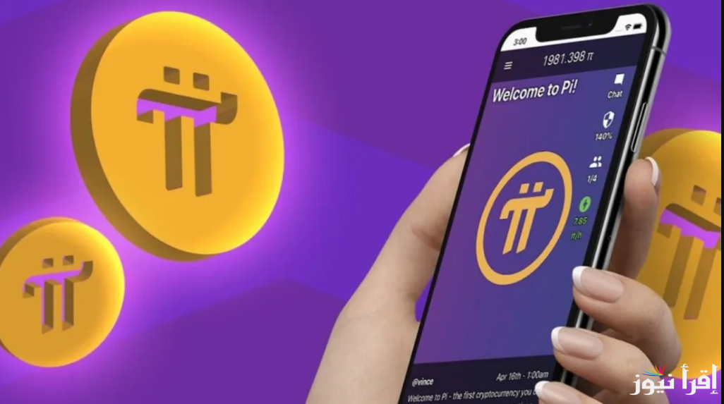 “انقذ عملاتك”.. سعر عملة pi network اليوم الخميس 6 مارس 2025 وطريقة تحميل التطبيق علي الهاتف
