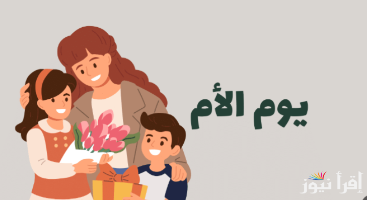 “يا أغلي الناس” عبارات تهنئة لعيد الأم 2025 مكتوبة ومناسبة للتعبير علي حبك لها