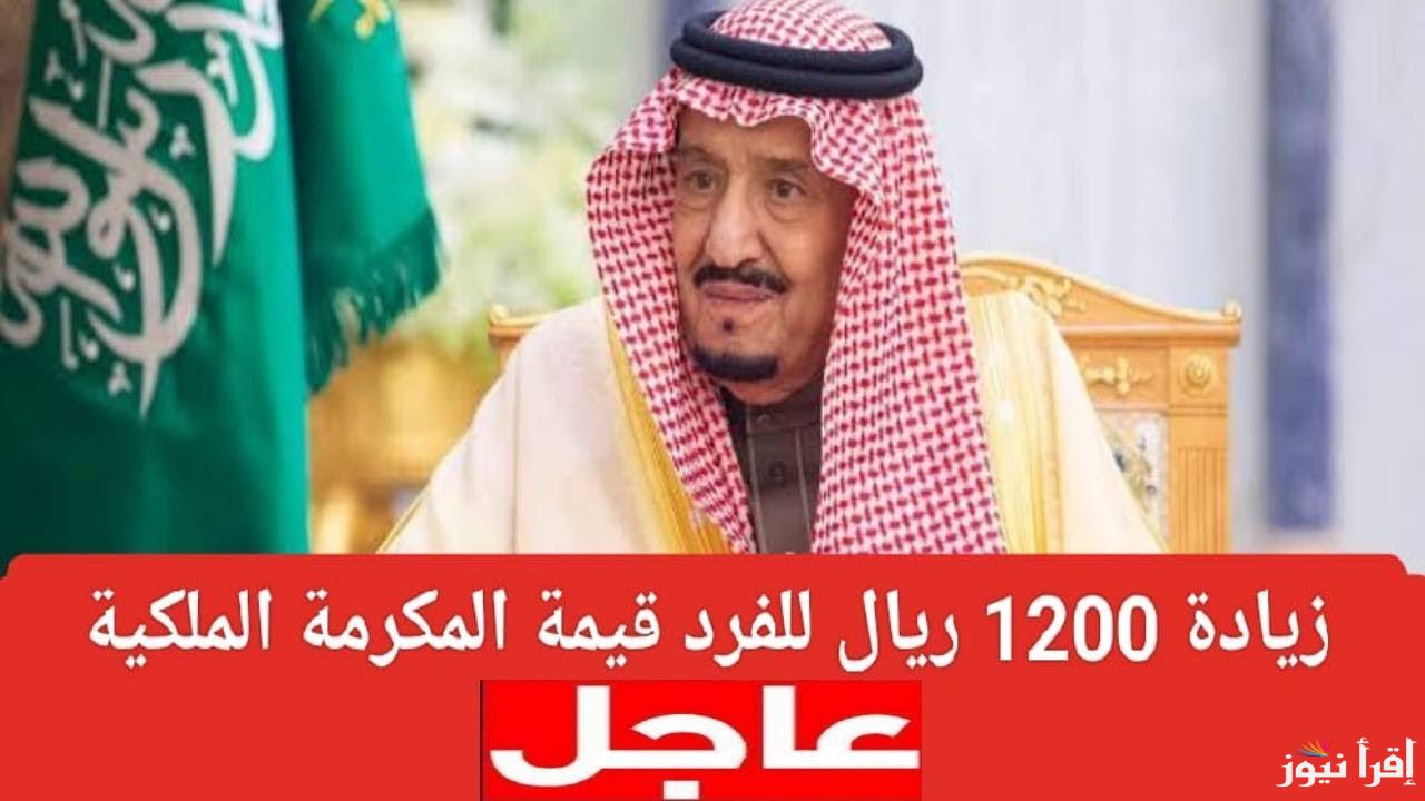 “الف ريال سعودي”.. شروط الحصول على المكرمة الملكية شهر رمضان 1446 وطريقة التسجيل عبر رابط hrsd.gov.sa