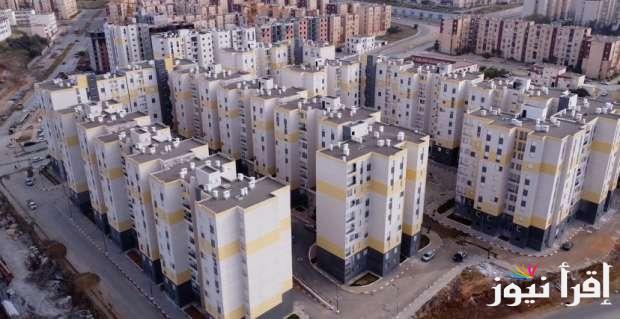 شروط سكنات عدل 3 الجديدة وخطوات الاستعلام عن المقبولين عبر الموقع الرسمي aadl.com.dz