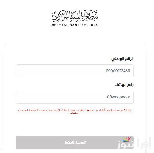 “هنـــــا” رابط منظومة حجز 4000 دولار من مصرف ليبيا المركزي لعام 2025 وشروط وضوابط الحجز