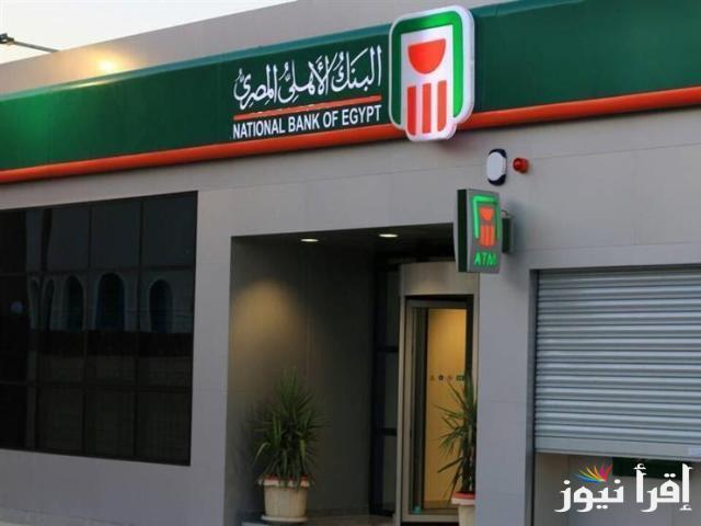 ” بعوائد لا مثيل لها ” ابرز شهادات البنك الأهلي الجديدة 2025 بالعملات المحلية المطروحة حالياً